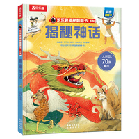 乐乐趣揭秘翻翻书系列 揭秘神话 第12辑