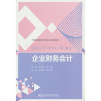 企业财务会计