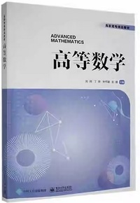 高等数学