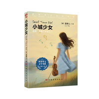 小城少女（融合成长、历史与社会批判）