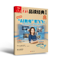 （期刊）作文素材品读经典（高中版）2025年第11辑
