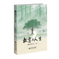 教育与人生