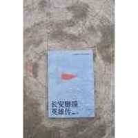 长安掰馍英雄传