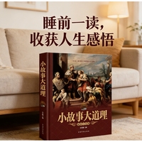 小故事大道理  大全集彩图全解小学生课外阅读励志故事 儿童文学哲理小故事青少年成长读物