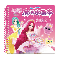 奇灵公主之魔法萌朵.魔法水画本:元气公主