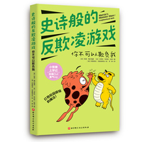 史诗般的反欺凌游戏：你不可以欺负我