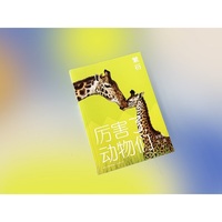 厉害了，动物们：繁衍