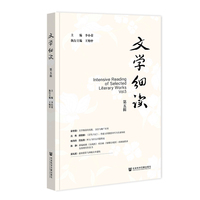 文学细读（第五辑）