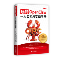 玩转OpenClaw：一人公司AI实战手册