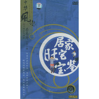 中华风水…居家旺宅宝鉴（DVD）