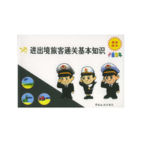 L-进出境旅客通关基本知识