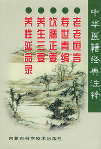 中华医籍经典注释（全五册）——中华医籍经典注释