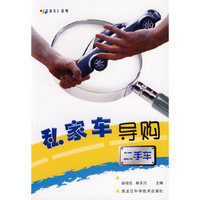 私家车导购(二手车)