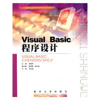 Visual Basic程序设计