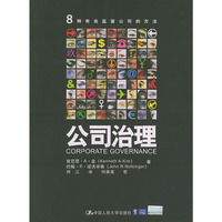 公司治理