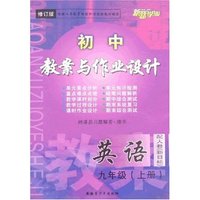 最新初中教案与作业设计-九年级英语(下)(配人教新目标)(修订版)