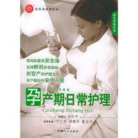 孕产期日常护理/绿色孕期系列