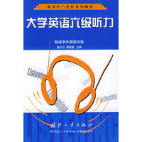 大学英语六级听力(含盘)