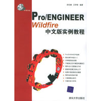 Pro\ENGINEER Wildfire中文版实例教程