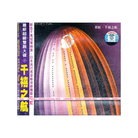 彩虹千禧之航(CD)