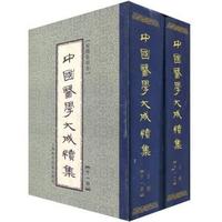 中国医学大成续集(十一)方剂[全2册)