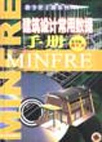 建筑设计常用数据手册（软件版 R1.0)