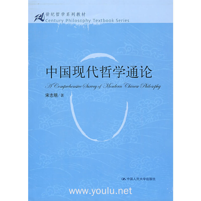 中国现代哲学通论