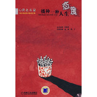 播种一种人生态度