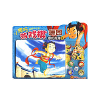 小哪吒游戏棋拼图·哪吒闹海