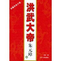 洪武大帝朱元璋(上下)