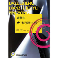 大学生电子设计与应用