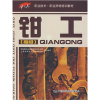 钳工（高级）