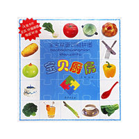 宝贝厨房/宝宝双面识物拼图(宝宝双面识物拼图)