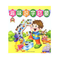 趣味识字启蒙