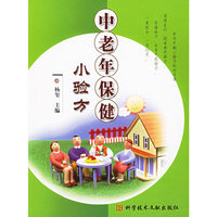 中老年保健小验方