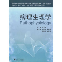 病理生理学
