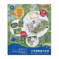 花园宝宝巧手磁胶贴大礼包