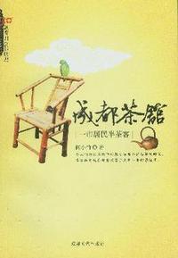 成都茶馆:一市居民半茶客