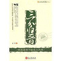 图说二十五史风云人物---三分归晋