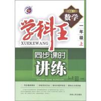 数学-一年级上-新课标.人-学科王-同步课时讲练