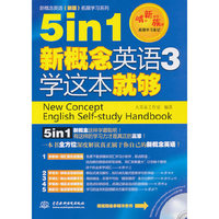 5in1新概念英语3学这本就够/新概念英语新版拓展学习系列