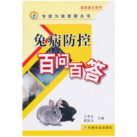 兔病防控百问百答