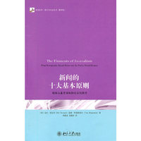 新闻的十大基本原则-新闻从业者须知和公众的期待