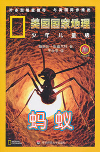 蚂蚁-美国国家地理-1级-少年儿童版