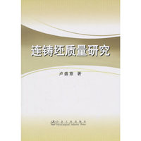 连铸坯质量研究