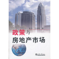 政策与房地产市场