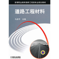 道路工程材料