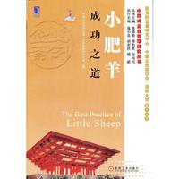 小肥羊成功之道