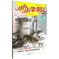 旺旺流浪记-小小牛顿-幼儿百科馆-14-适读于3-7岁