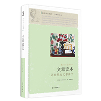 文章读本-三岛由纪夫文学讲义